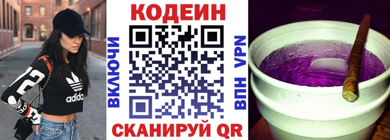 Кодеиновый сироп Lean Purple Drank купить наркотики цена Среднеколымск